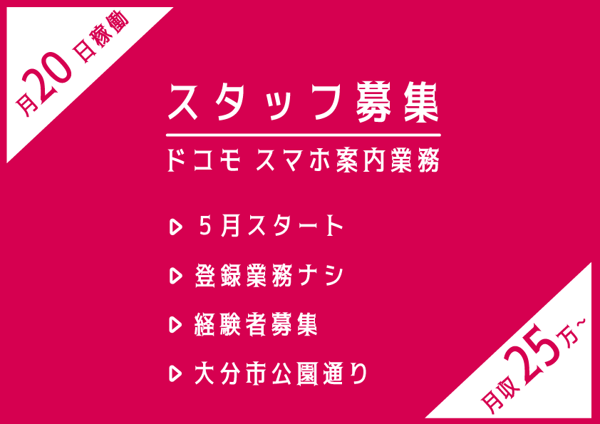 ★登録業務ナシ★スマホご案内スタッフ